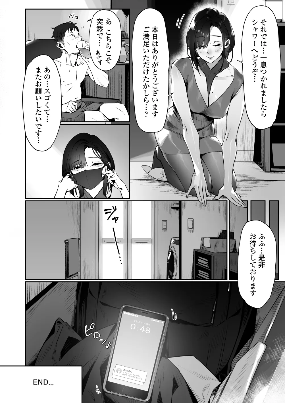 真夜中のユメ〜深夜のメンエスで味わった寸止め神サービス〜 - page71