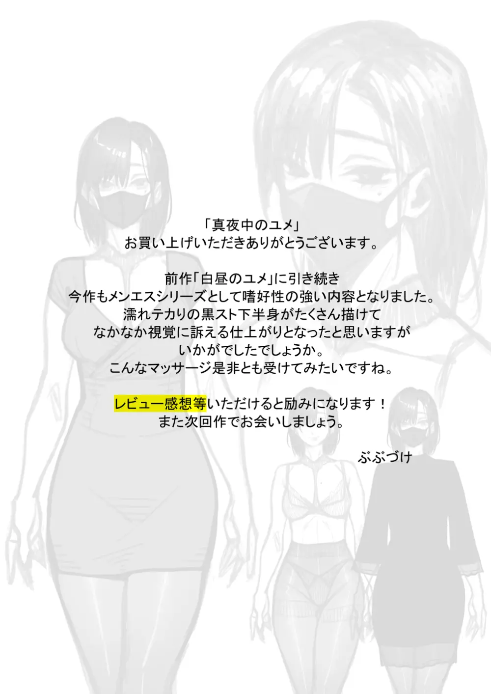 真夜中のユメ〜深夜のメンエスで味わった寸止め神サービス〜 - page72