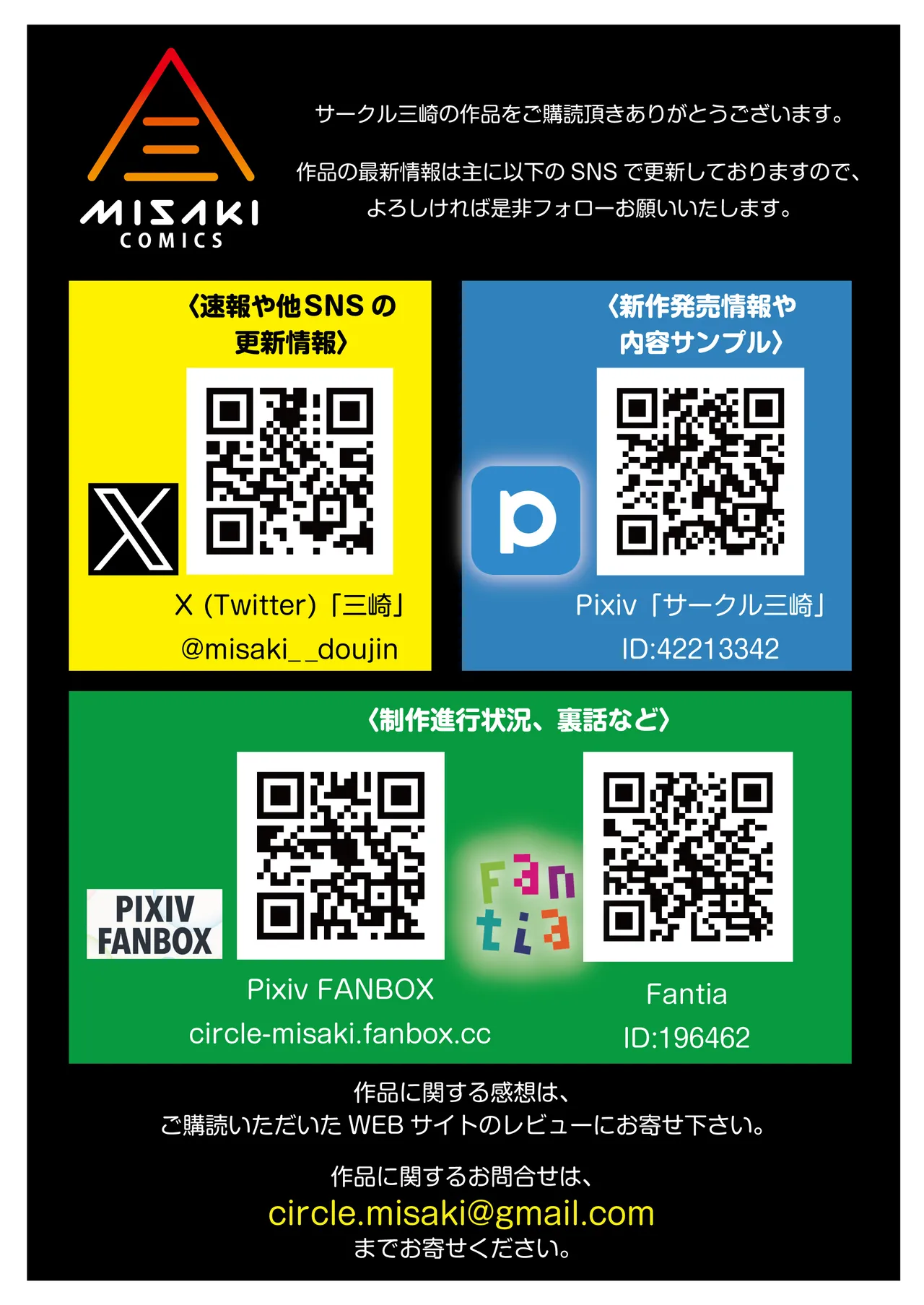 真夜中のユメ〜深夜のメンエスで味わった寸止め神サービス〜 - page75