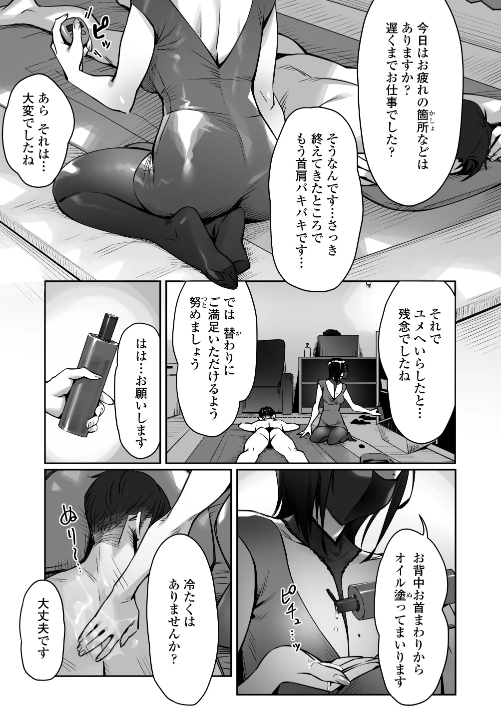 真夜中のユメ〜深夜のメンエスで味わった寸止め神サービス〜 - page8