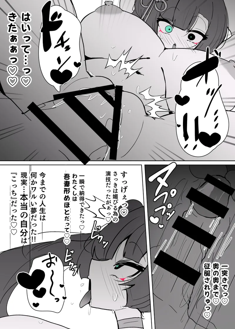 ヒロインプロフィール⑤ - page20