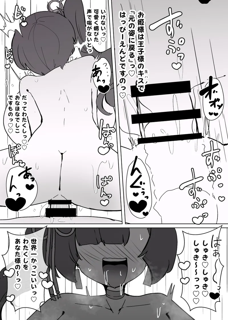 ヒロインプロフィール⑤ - page21