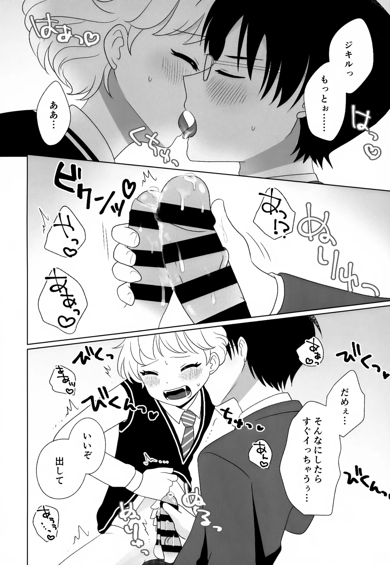秘密の初休 - page11