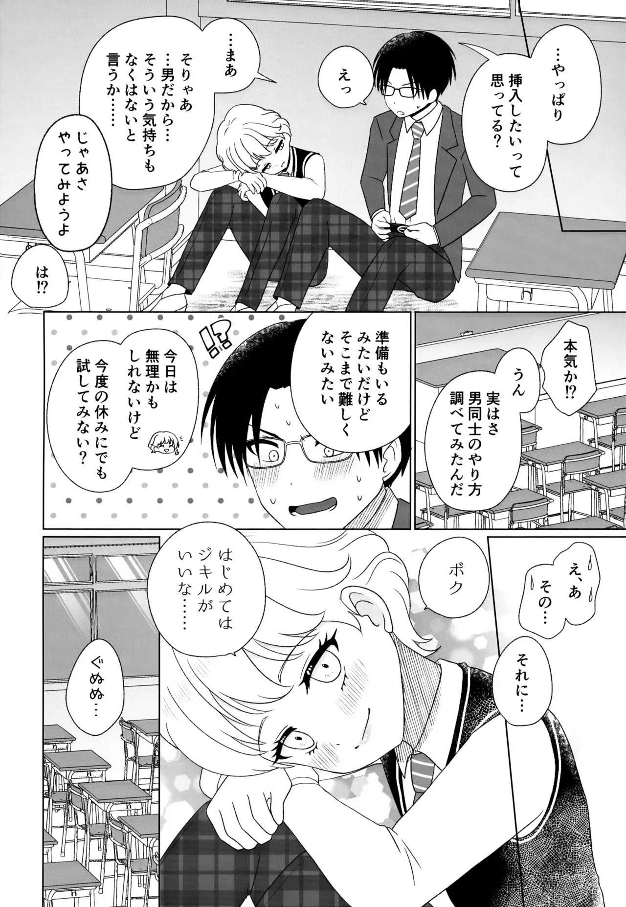 秘密の初休 - page13