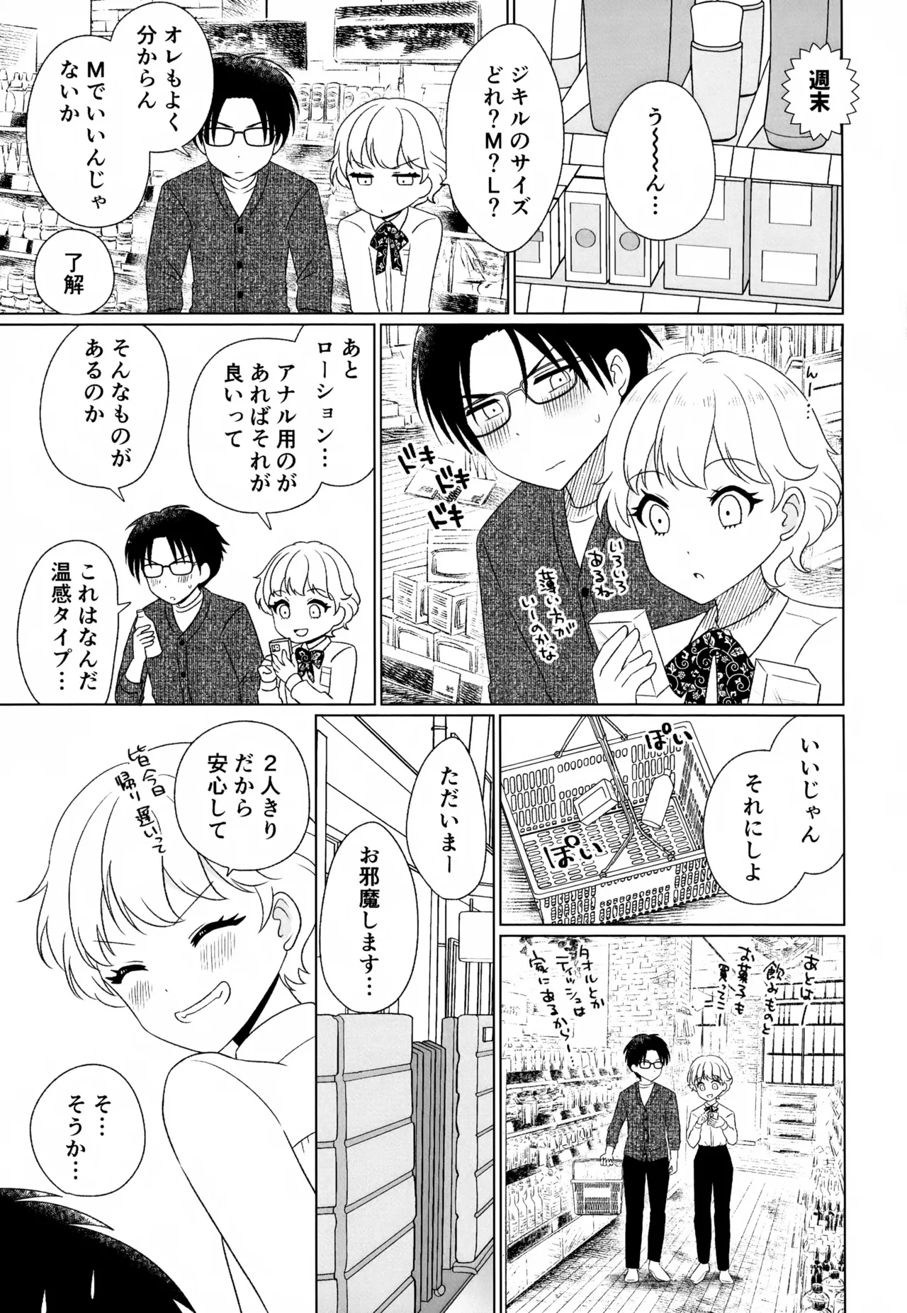 秘密の初休 - page14