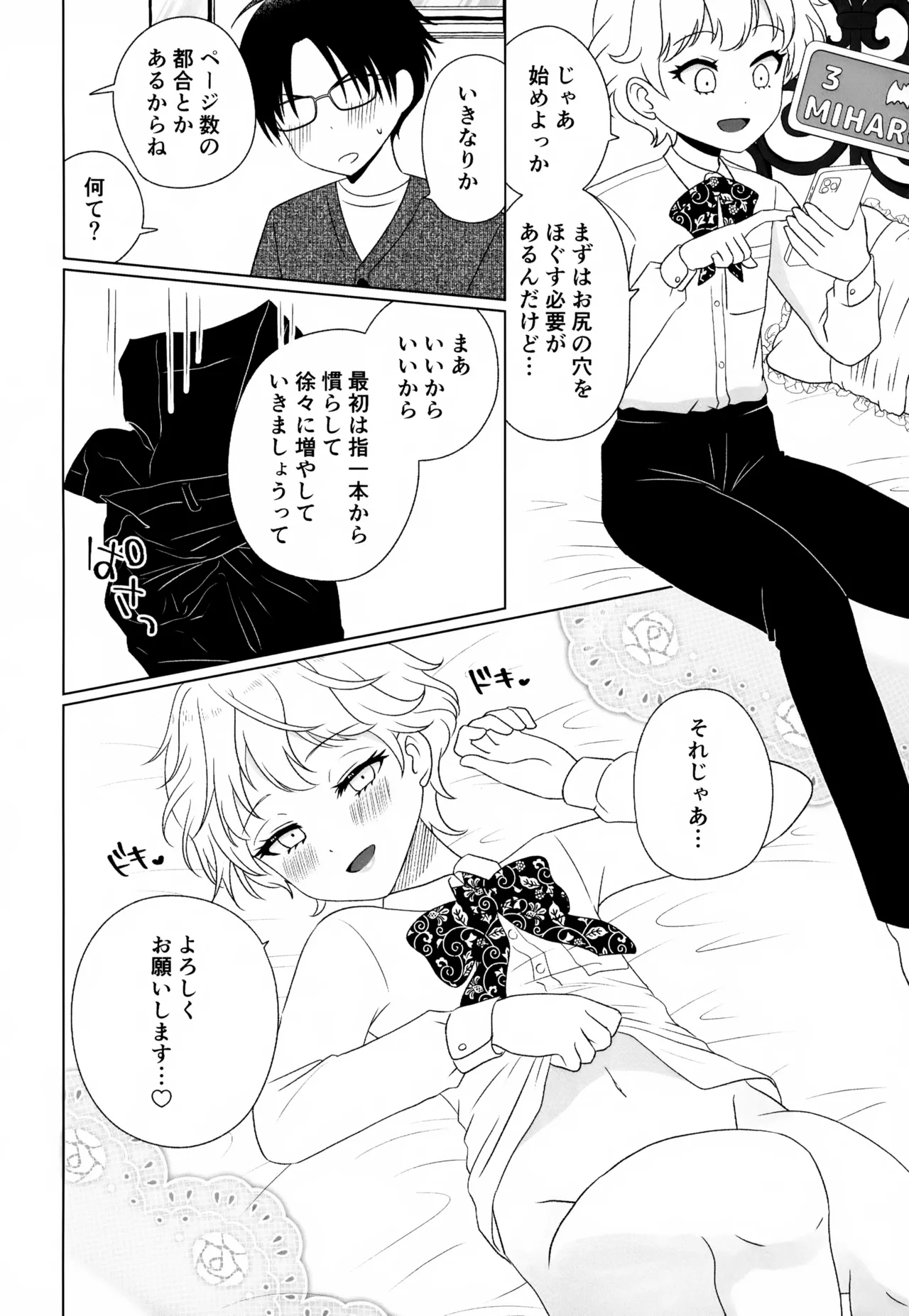 秘密の初休 - page15
