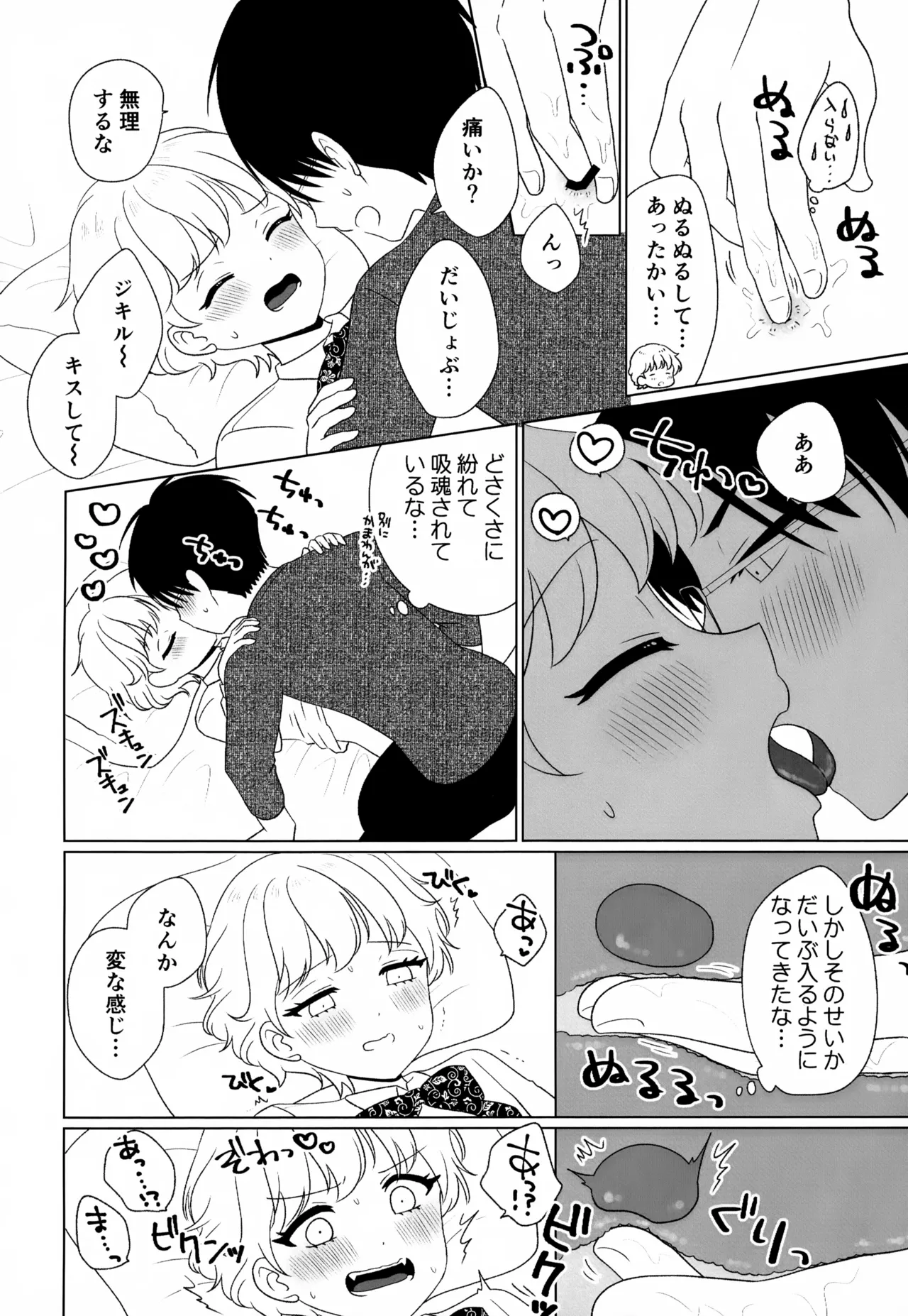 秘密の初休 - page17