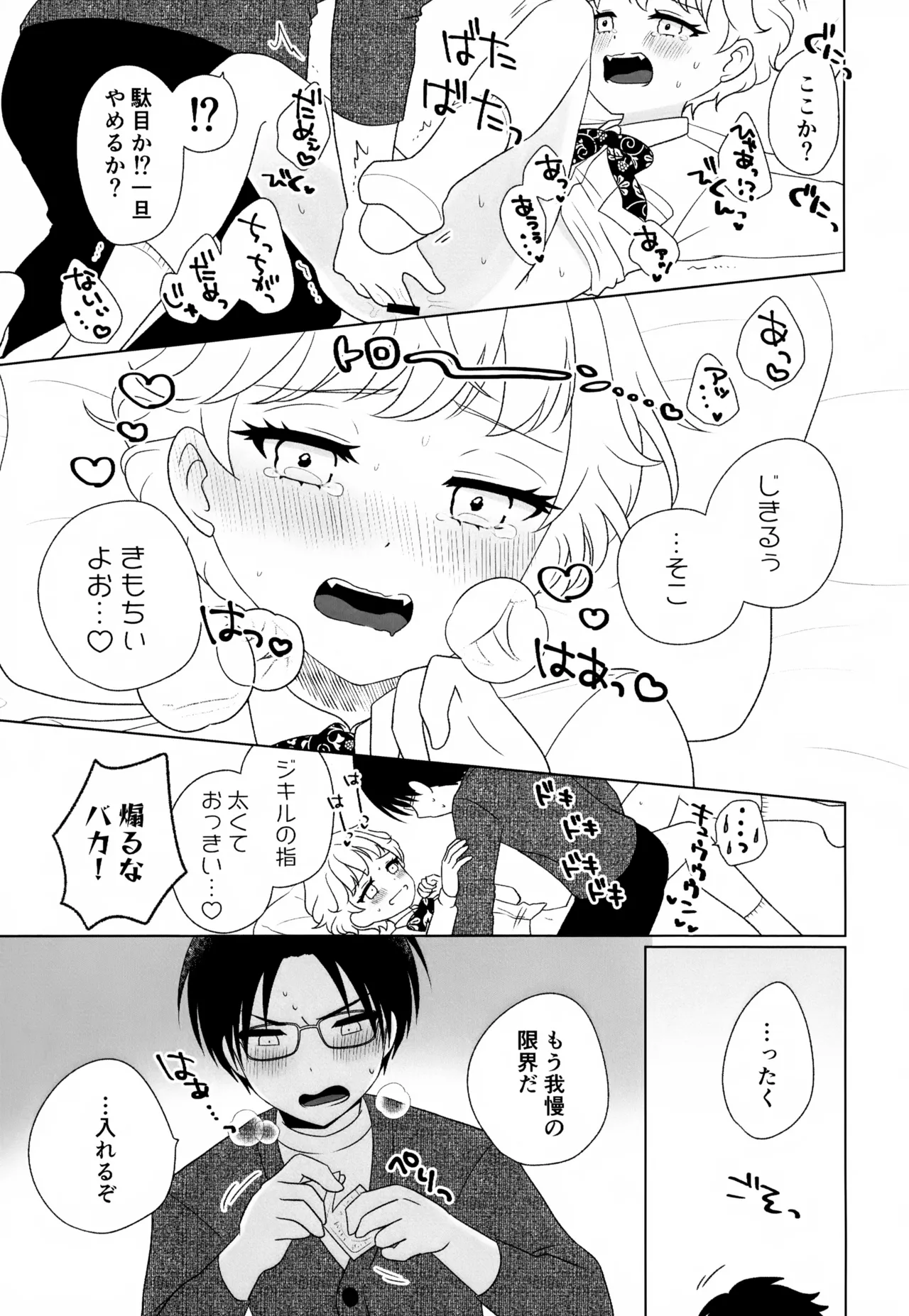秘密の初休 - page18