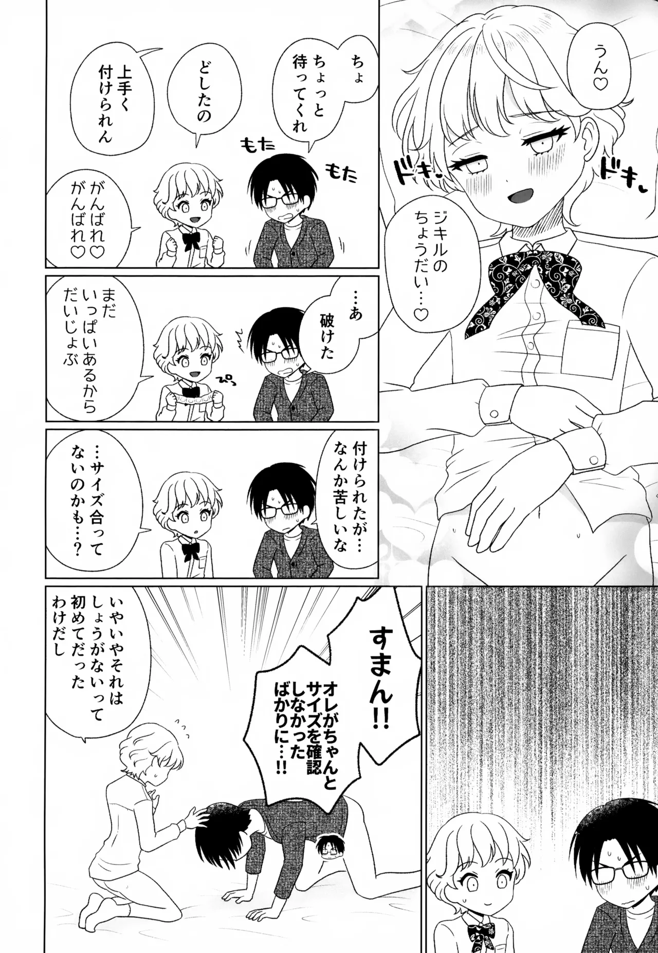 秘密の初休 - page19