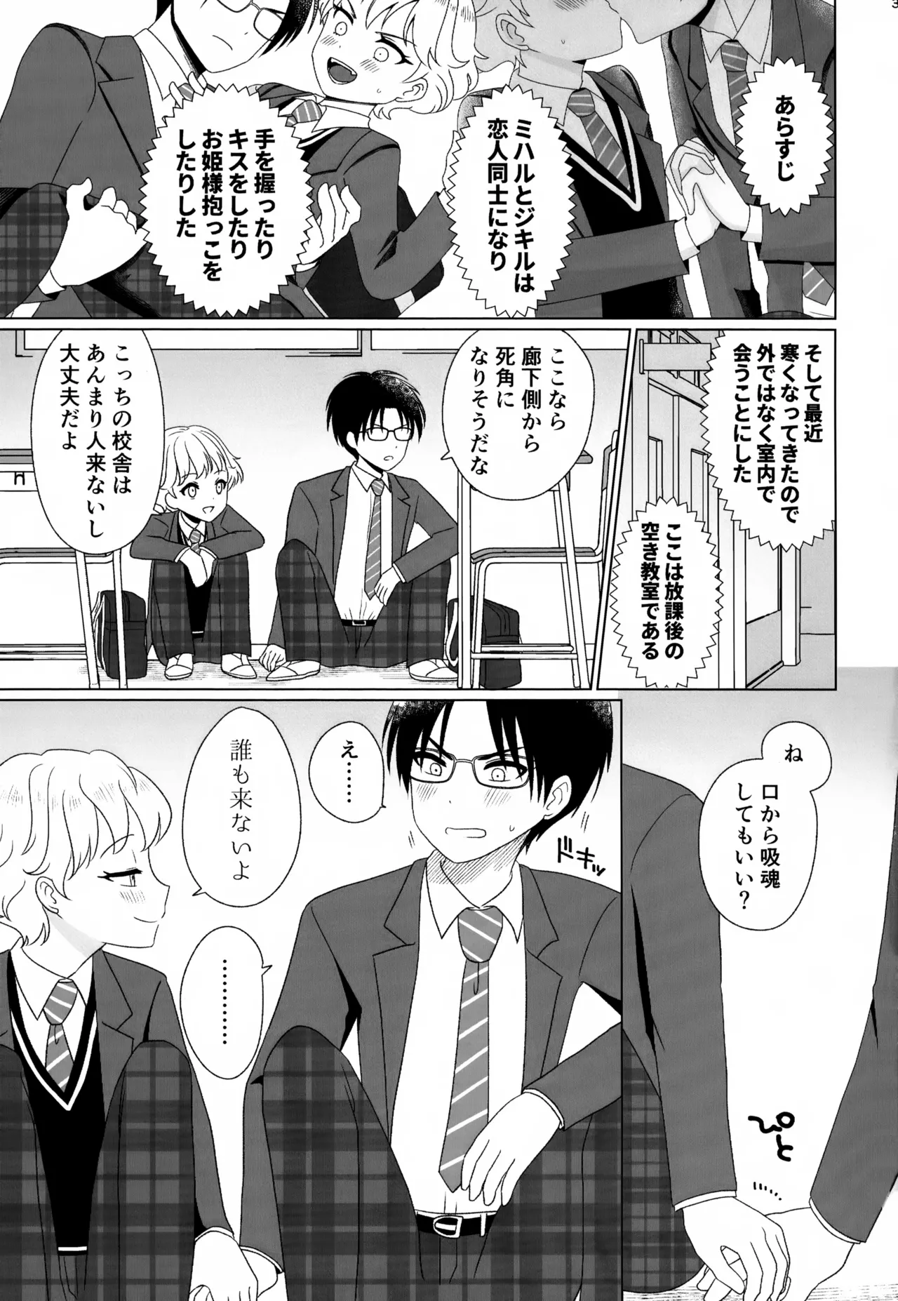 秘密の初休 - page2