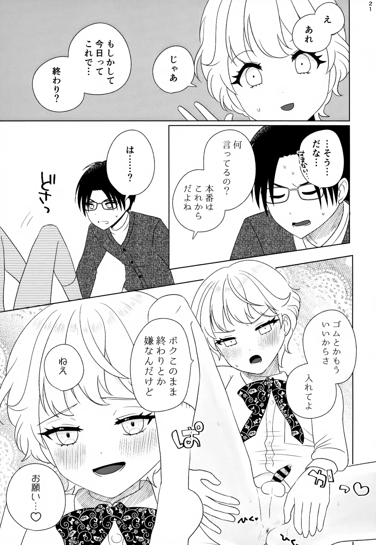 秘密の初休 - page20