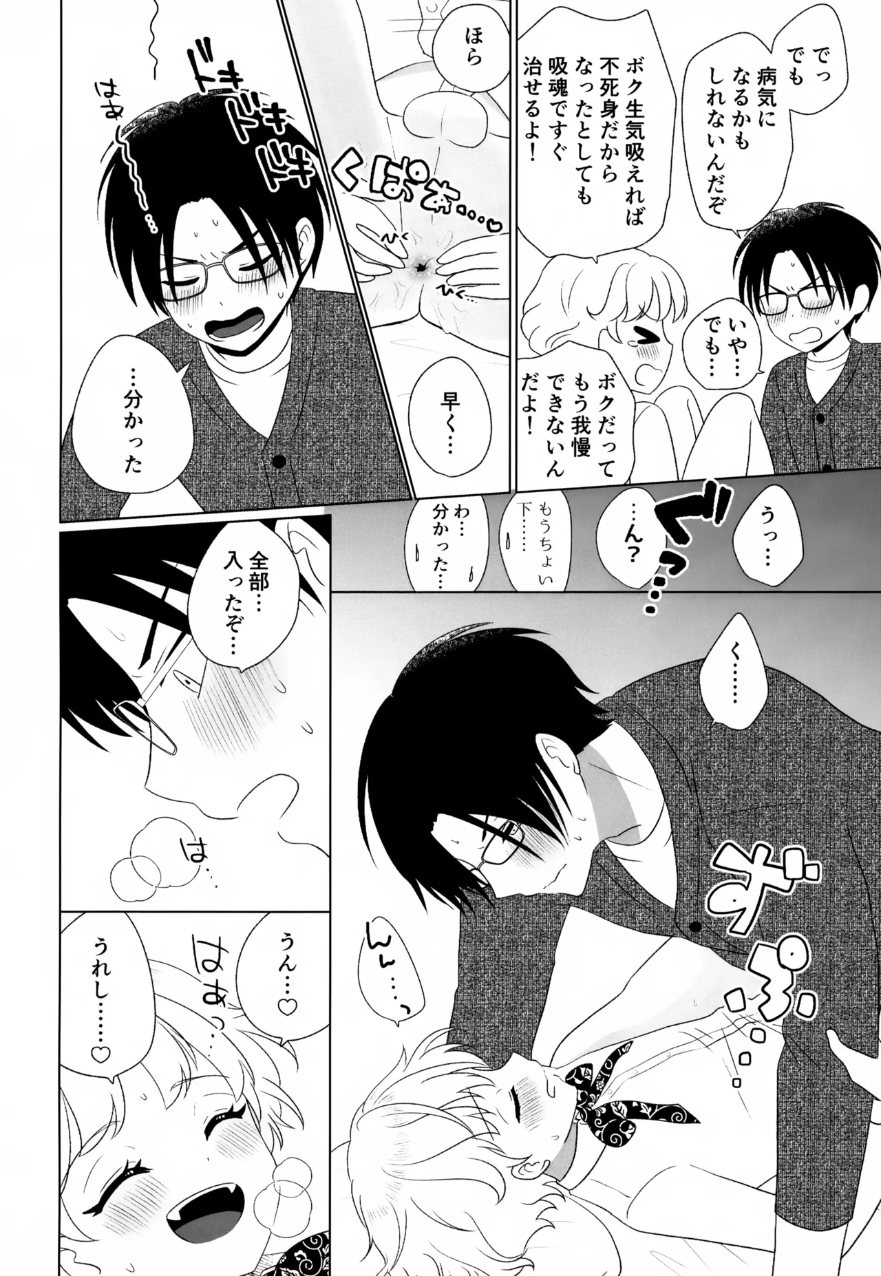 秘密の初休 - page21