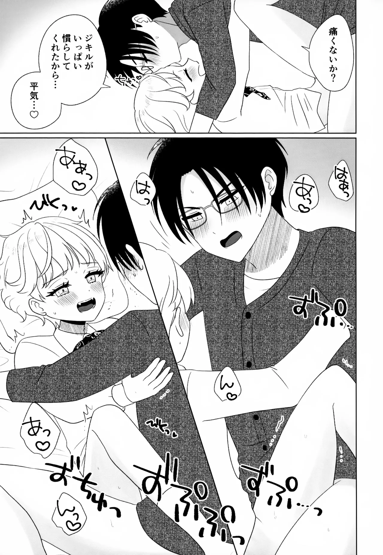 秘密の初休 - page22