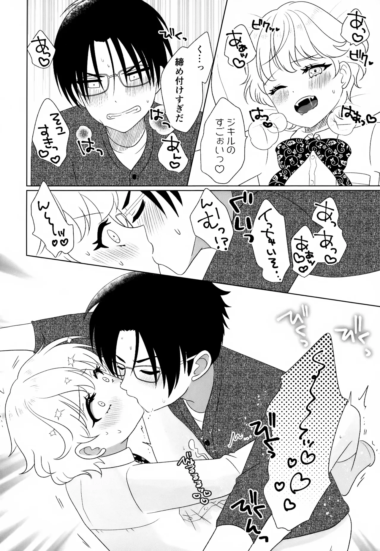秘密の初休 - page23