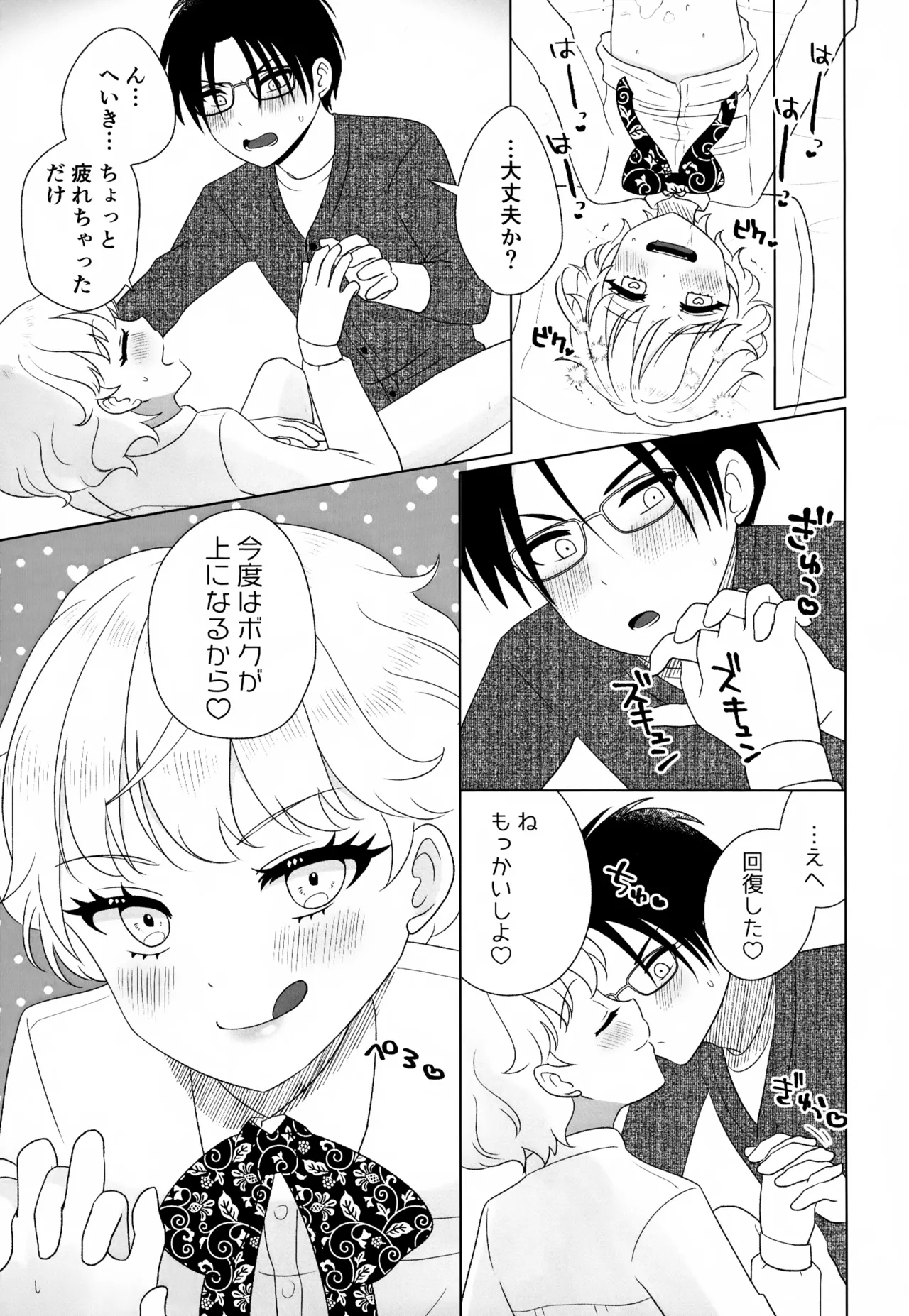 秘密の初休 - page24