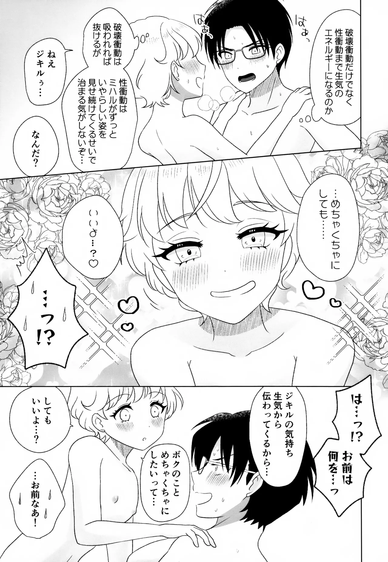 秘密の初休 - page28
