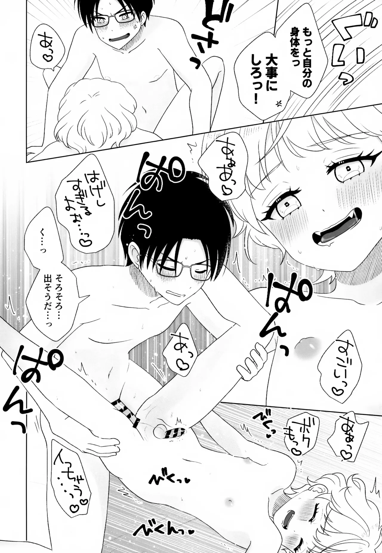 秘密の初休 - page29