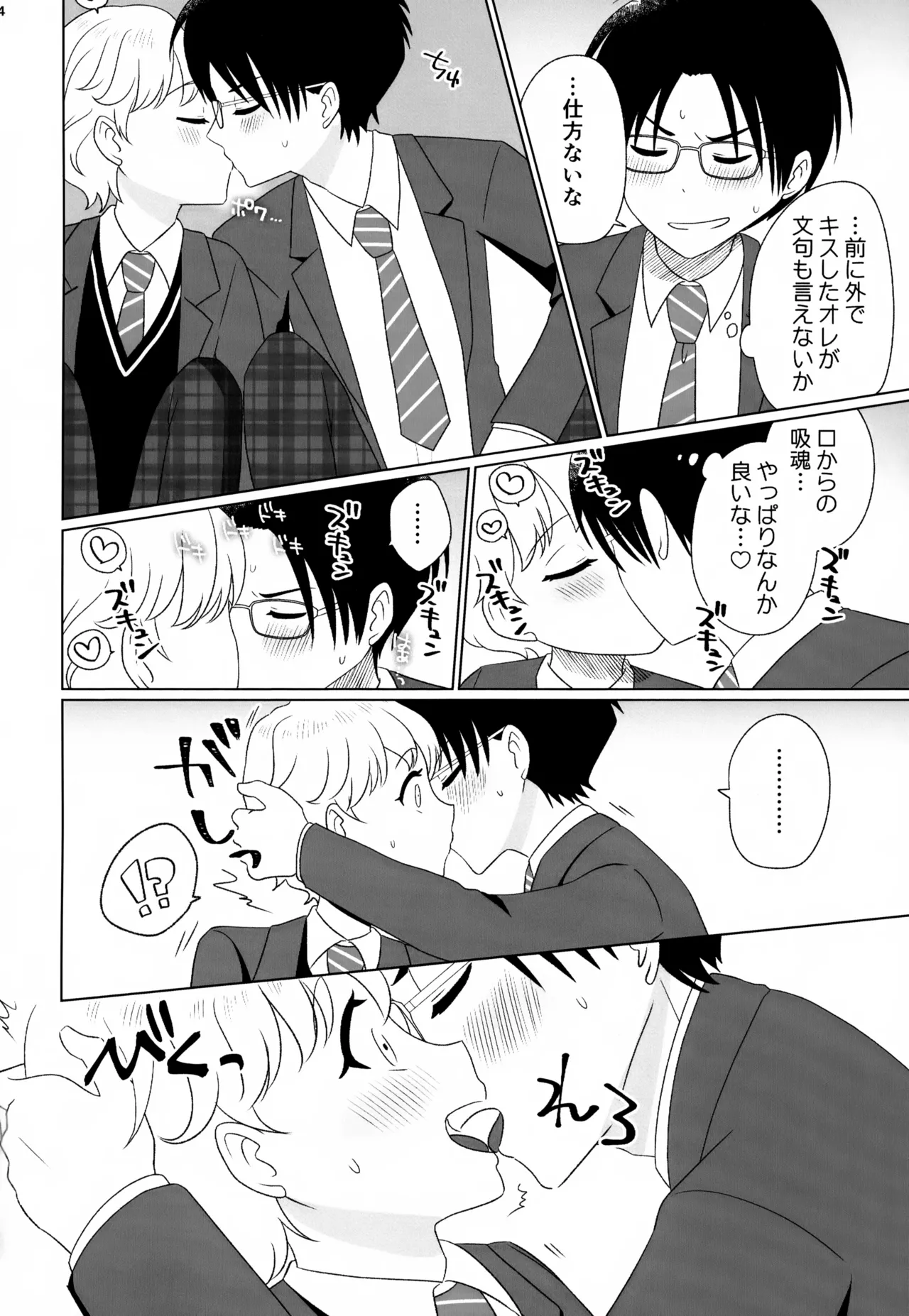 秘密の初休 - page3