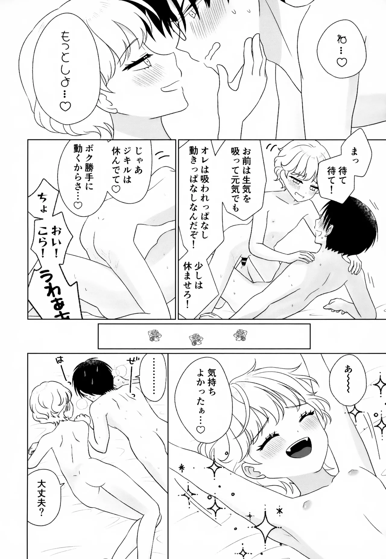 秘密の初休 - page31