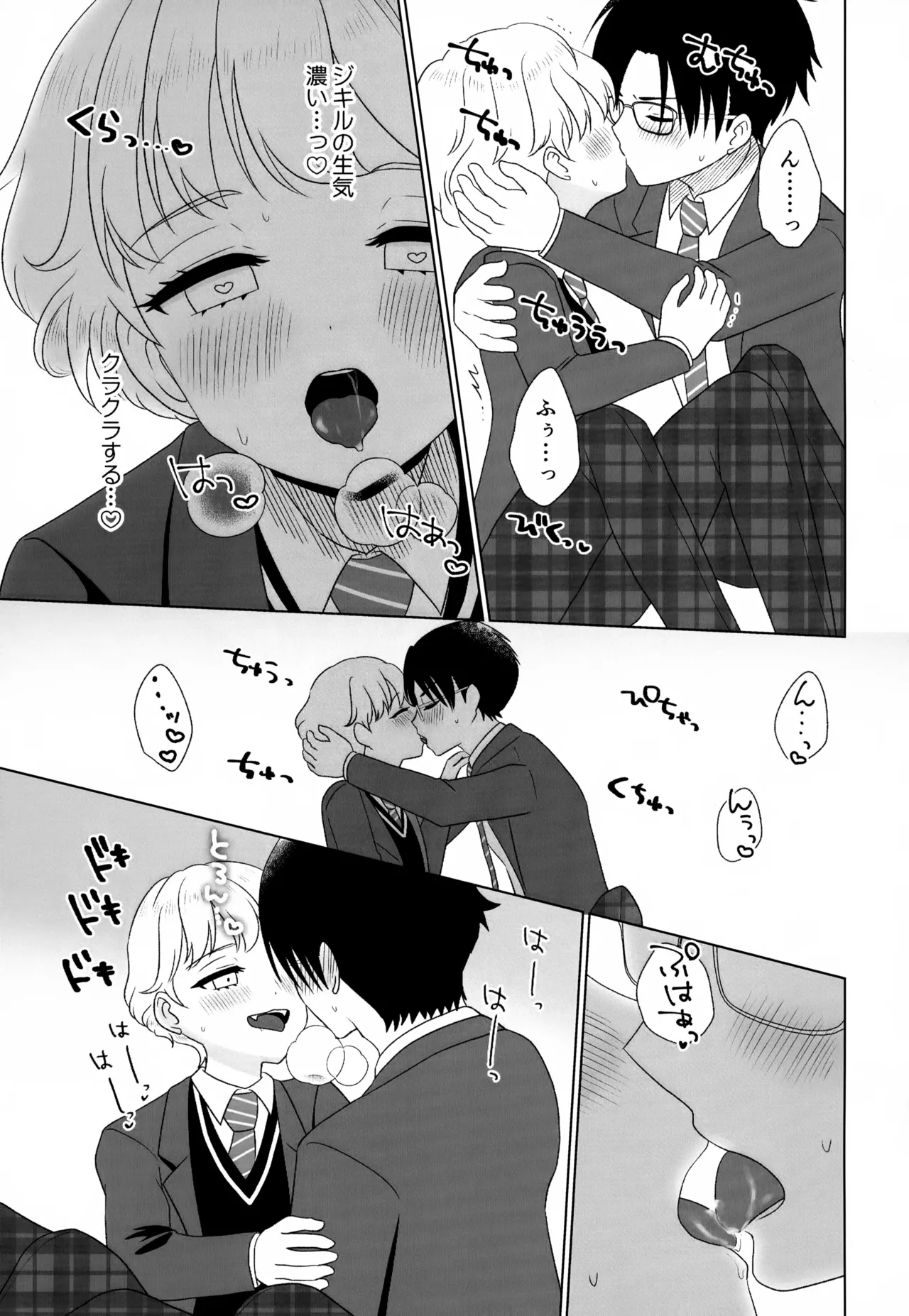 秘密の初休 - page4