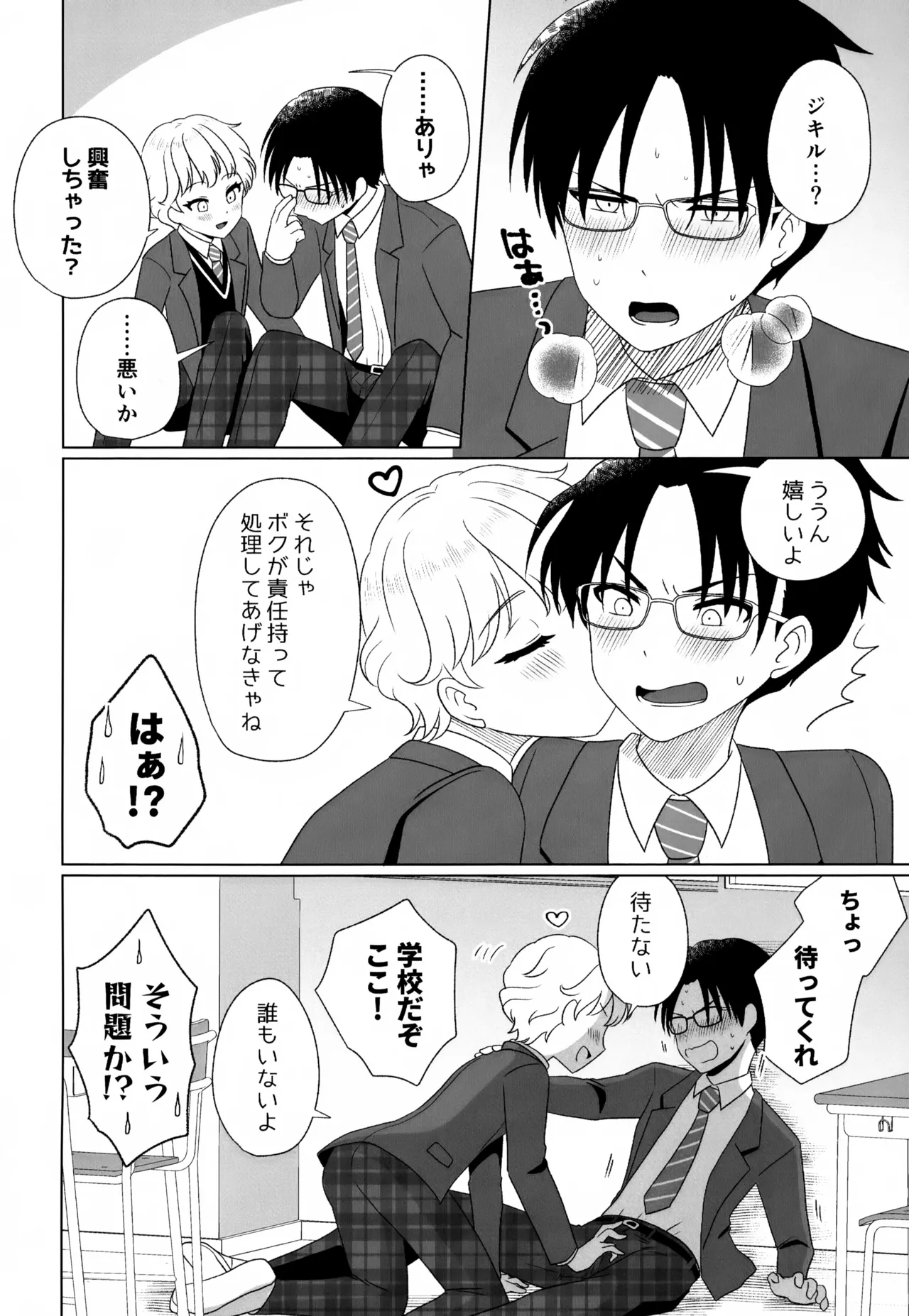 秘密の初休 - page5