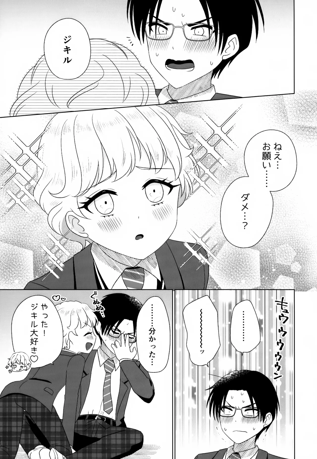 秘密の初休 - page6