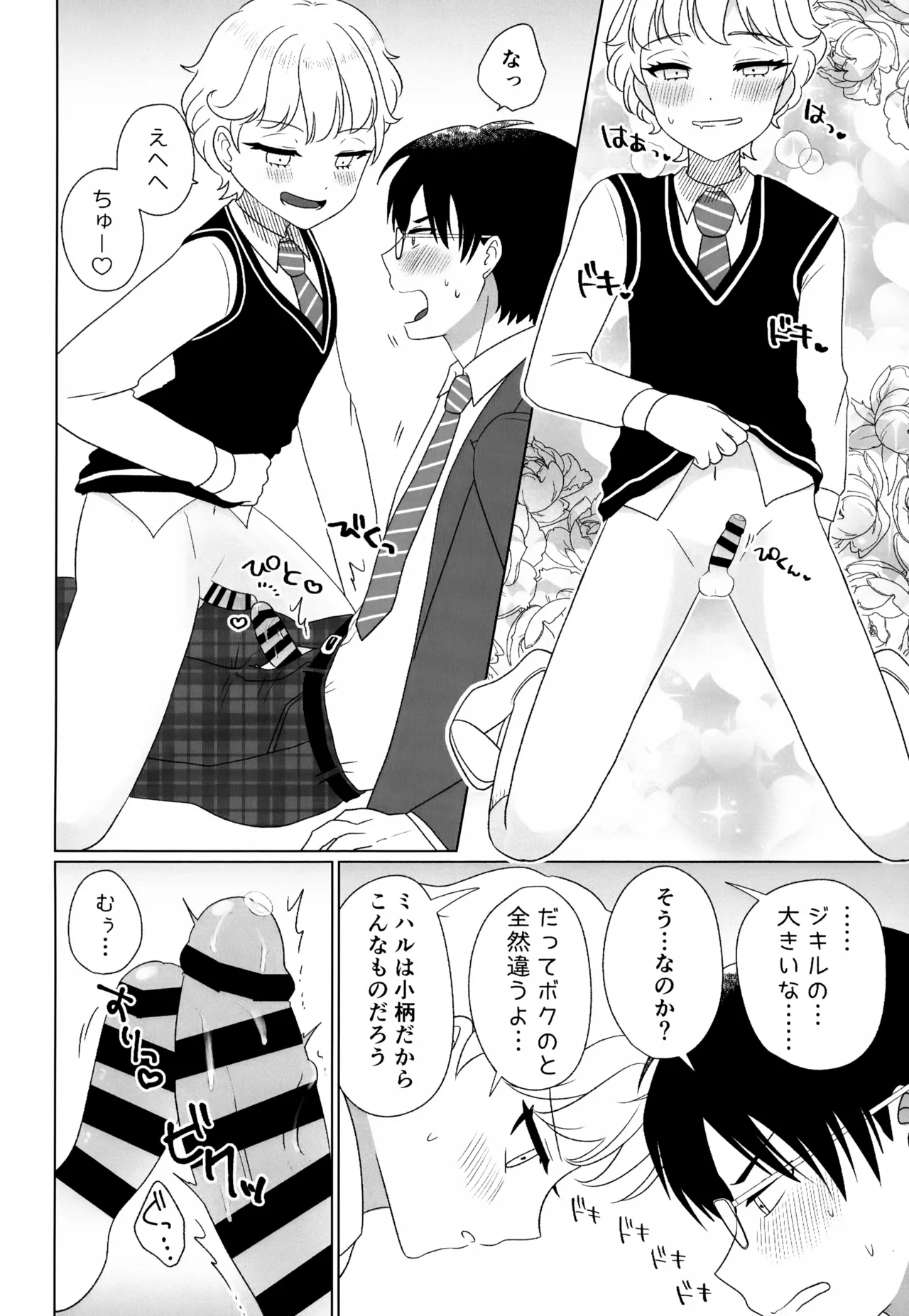 秘密の初休 - page9