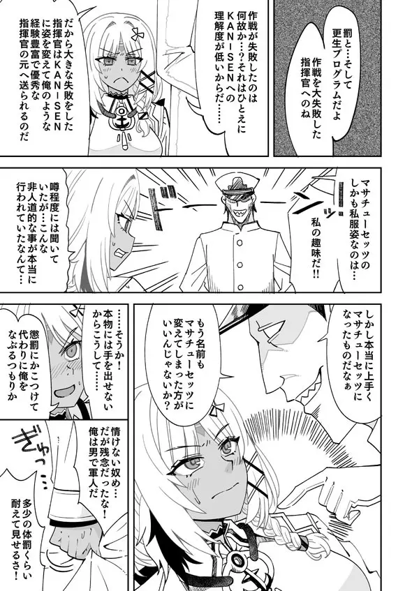 リクエスト絵「マサチューセッツになった指揮官」 - page2