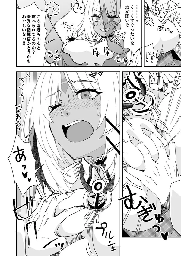 リクエスト絵「マサチューセッツになった指揮官」 - page3