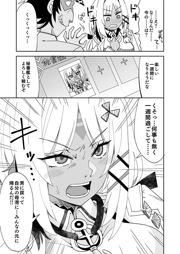 リクエスト絵「マサチューセッツになった指揮官」 - page4