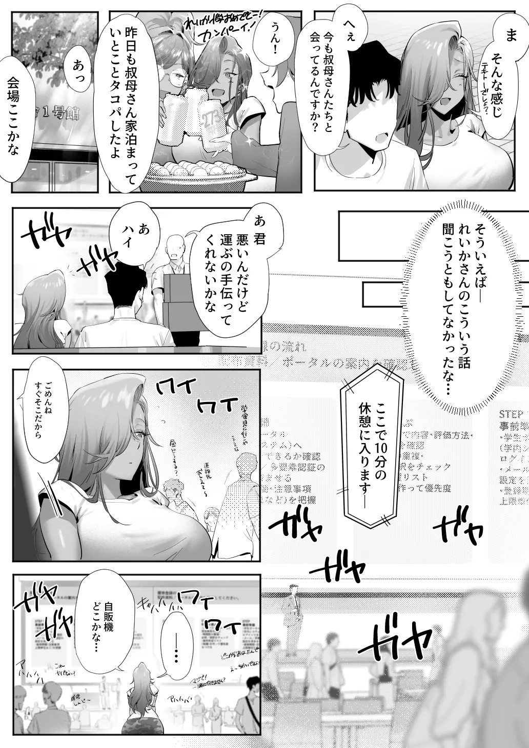 女ギャル上司と不倫する話 5 - page10