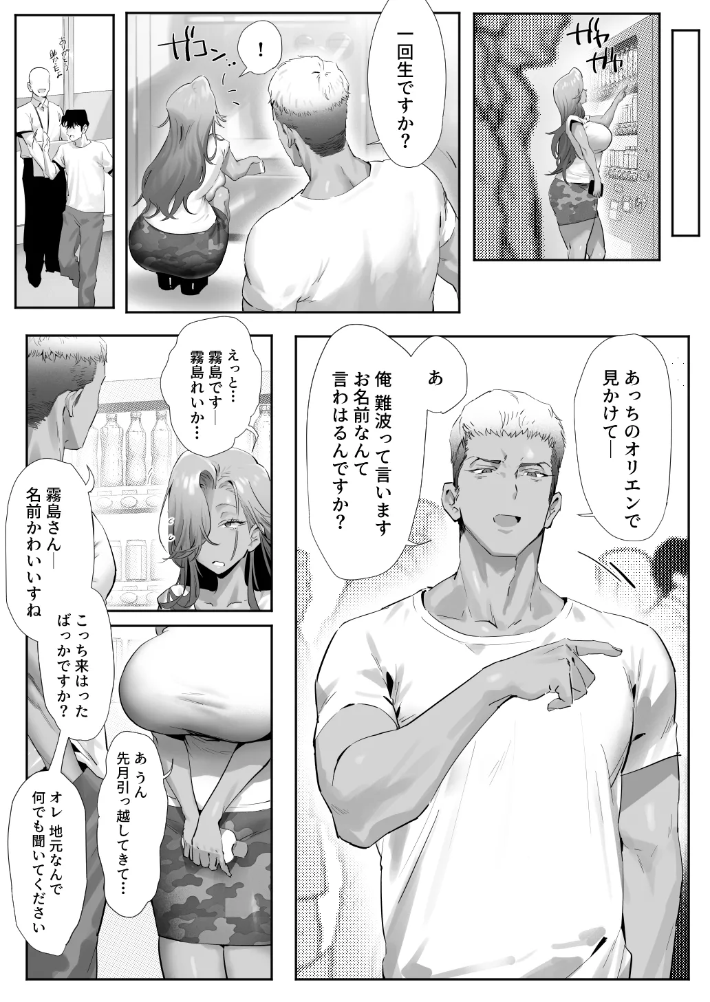 女ギャル上司と不倫する話 5 - page11