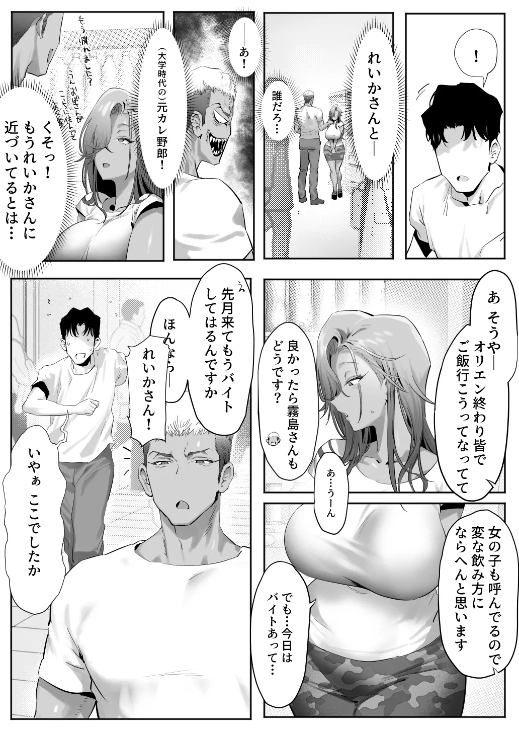 女ギャル上司と不倫する話 5 - page12