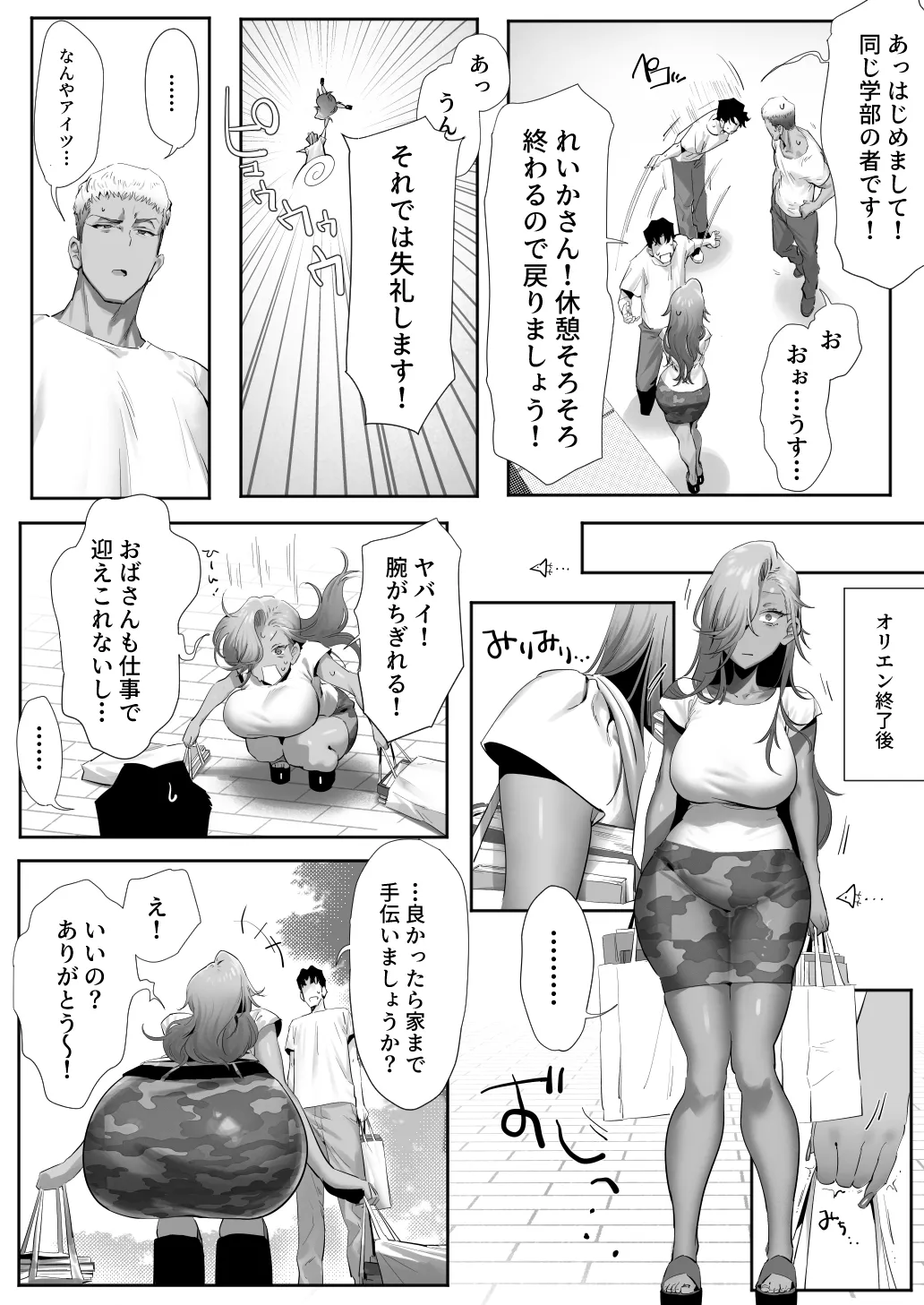 女ギャル上司と不倫する話 5 - page13