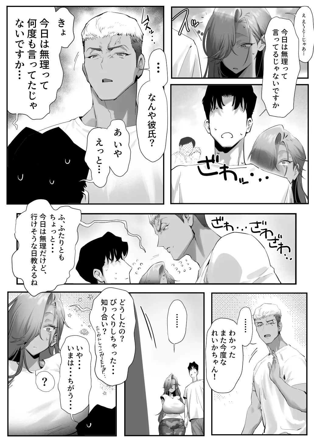 女ギャル上司と不倫する話 5 - page29