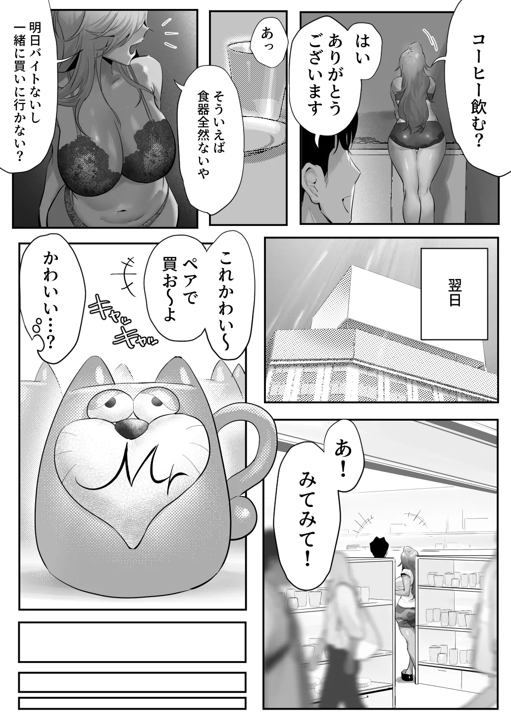 女ギャル上司と不倫する話 5 - page34