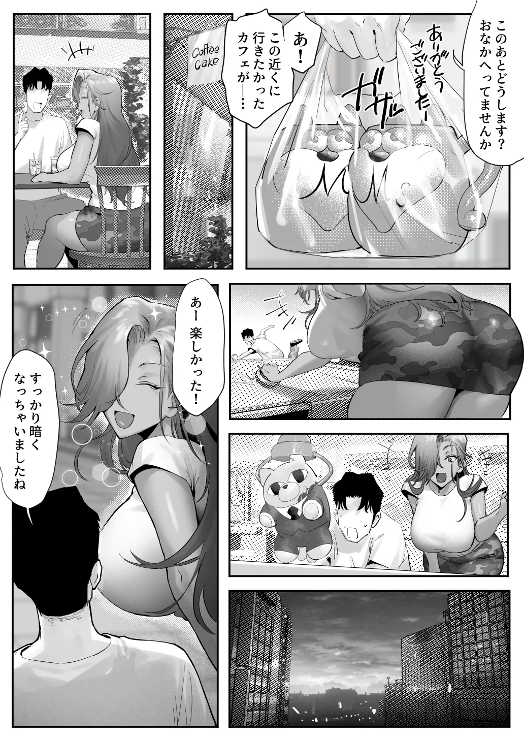 女ギャル上司と不倫する話 5 - page35