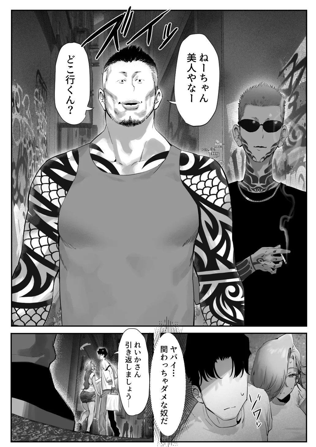 女ギャル上司と不倫する話 5 - page37