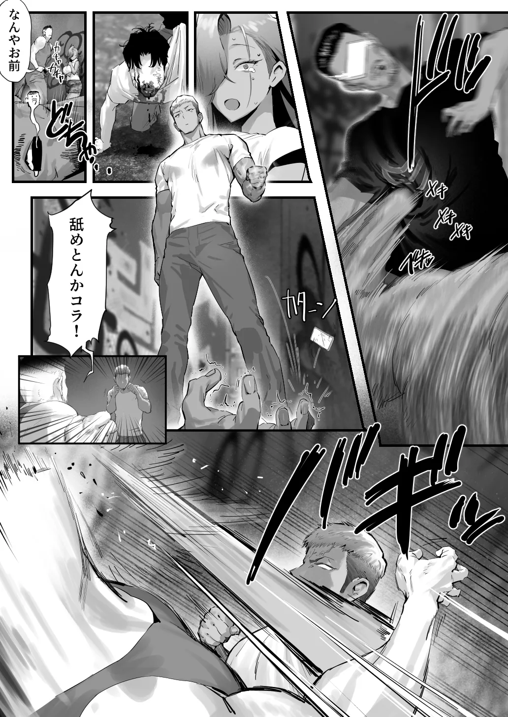 女ギャル上司と不倫する話 5 - page42