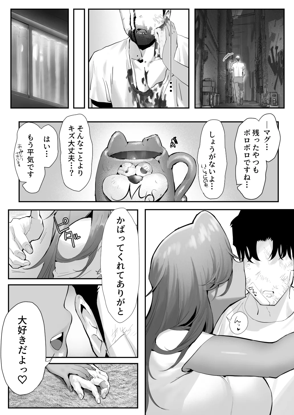 女ギャル上司と不倫する話 5 - page44