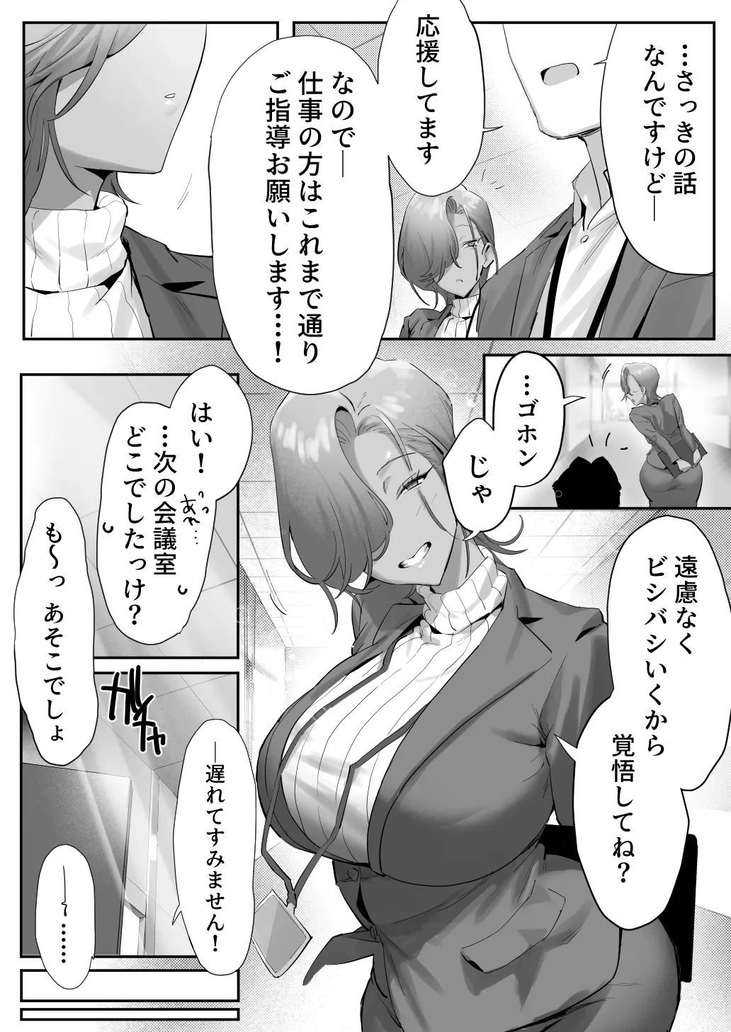 女ギャル上司と不倫する話 5 - page47