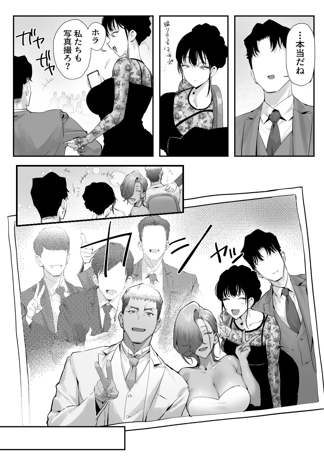 女ギャル上司と不倫する話 5 - page49