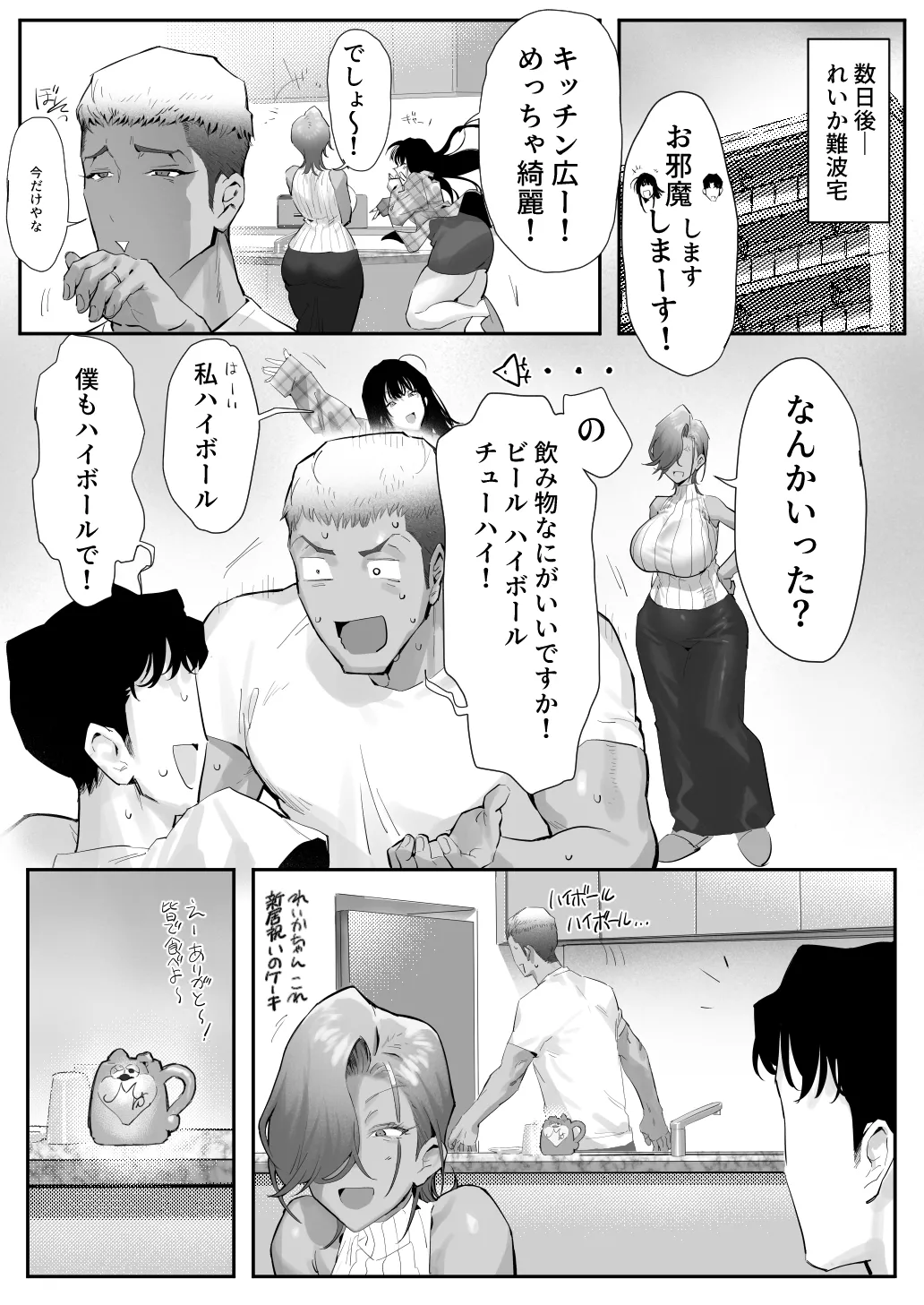 女ギャル上司と不倫する話 5 - page50