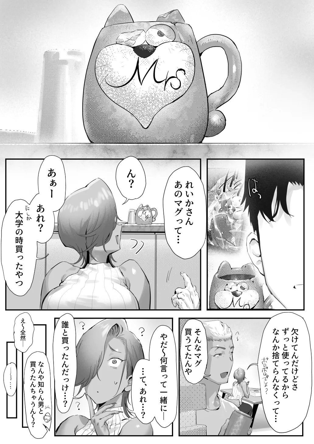 女ギャル上司と不倫する話 5 - page51