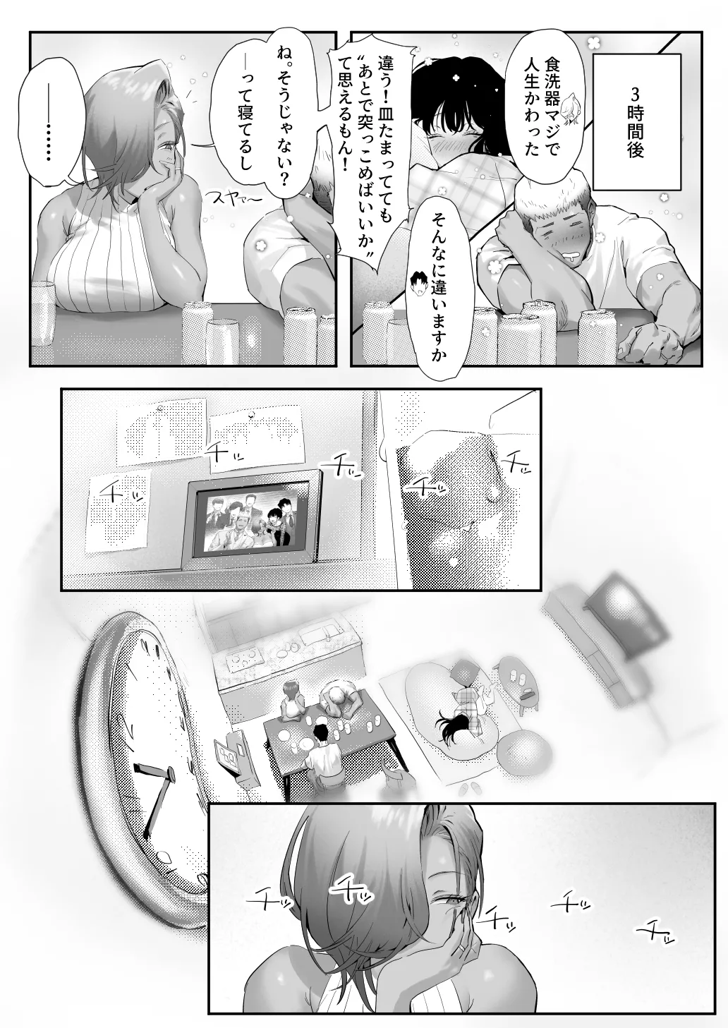 女ギャル上司と不倫する話 5 - page52