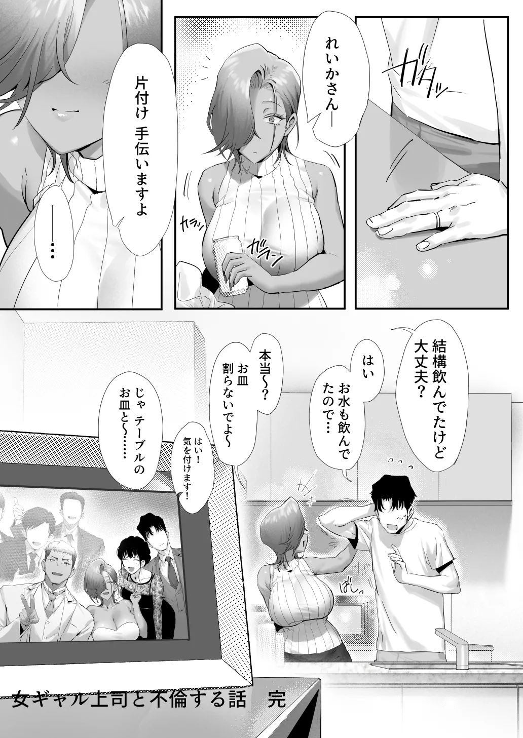 女ギャル上司と不倫する話 5 - page72