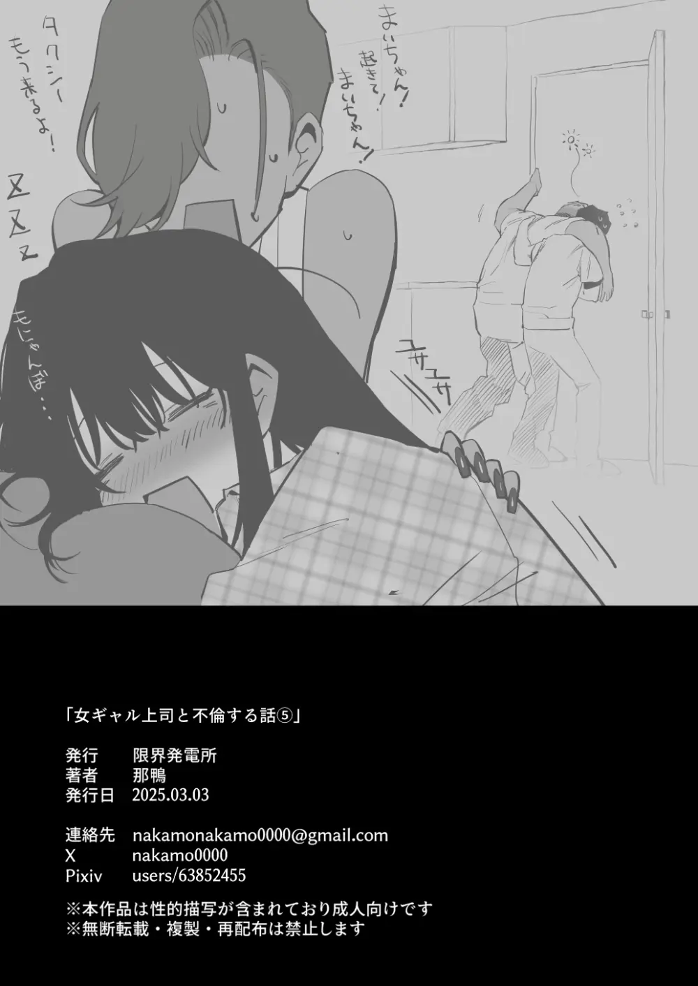 女ギャル上司と不倫する話 5 - page73