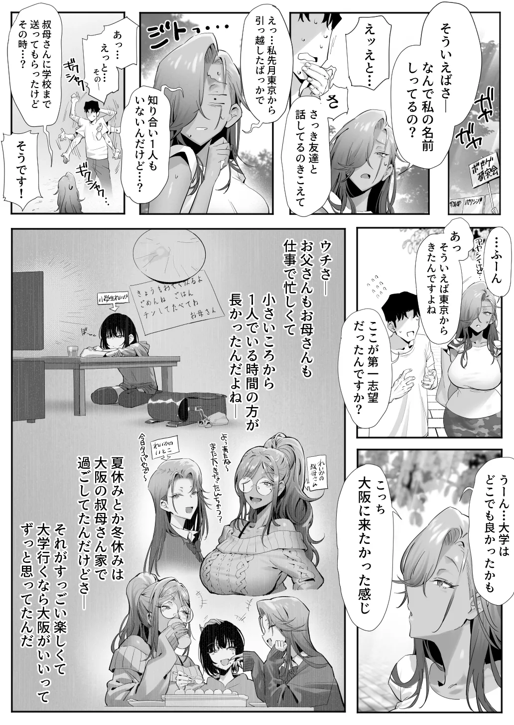 女ギャル上司と不倫する話 5 - page9