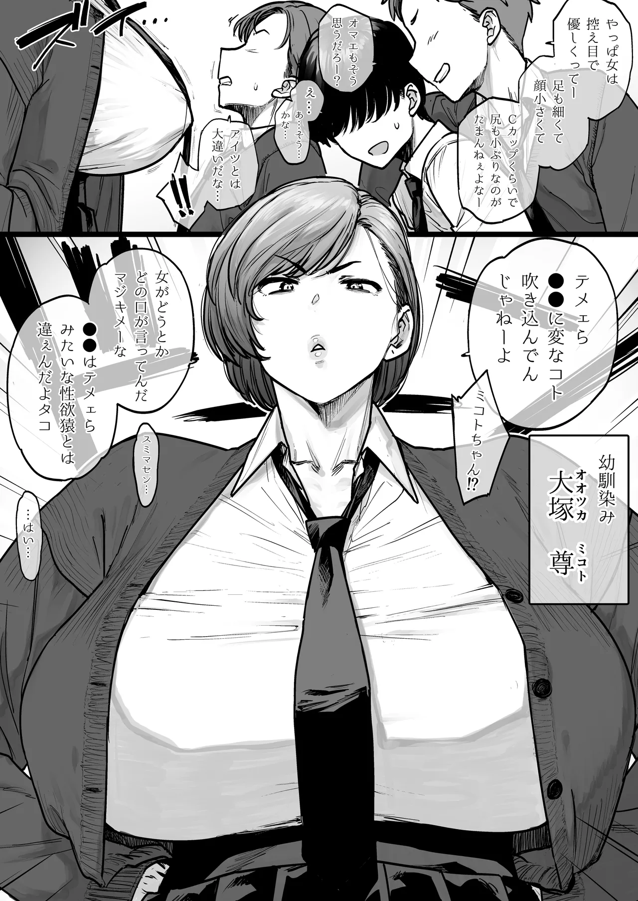 真逆な幼馴染
