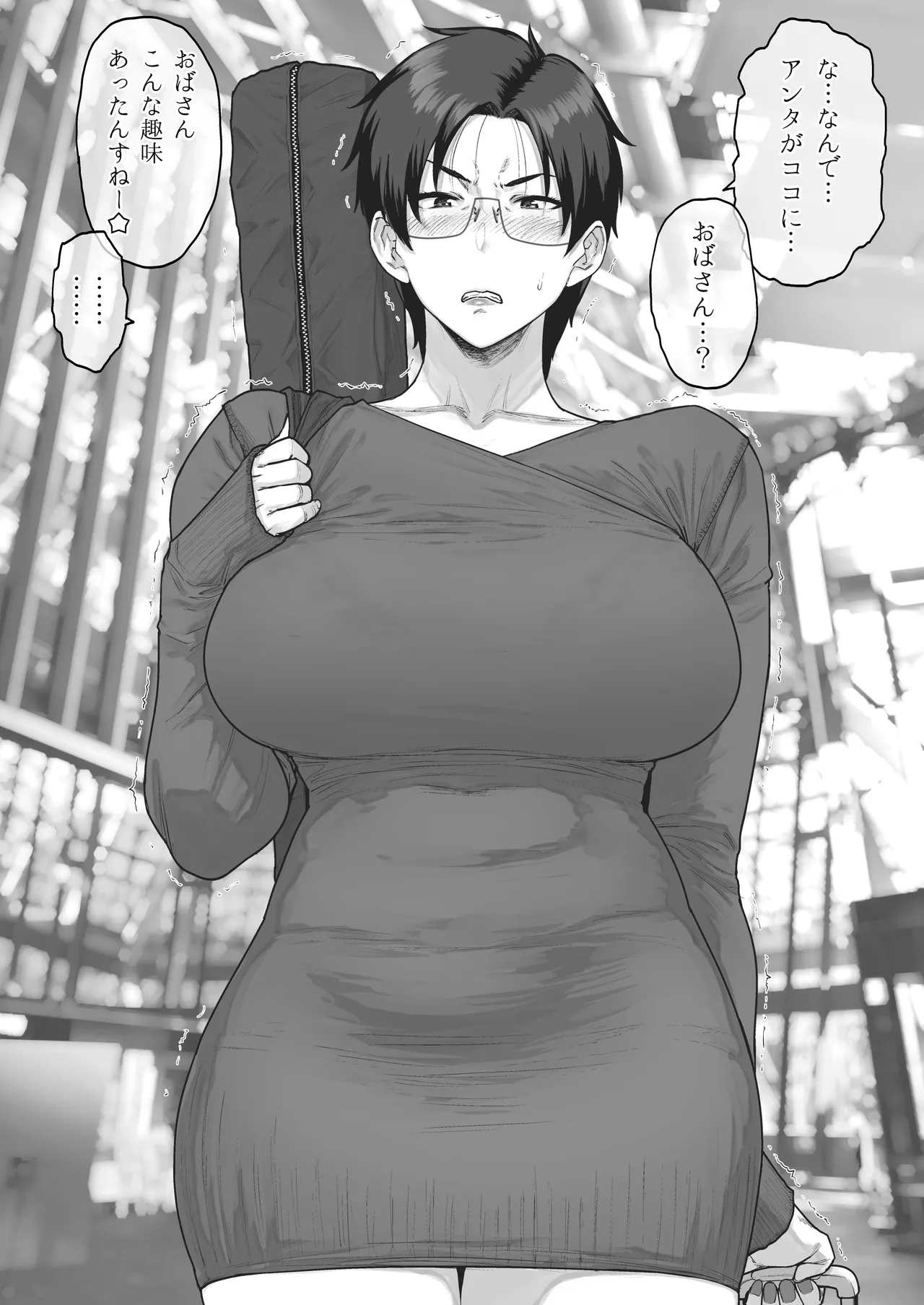 売り子に来たのはおばさんでした - page2